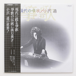 小沢道 現代の箏歌 Vinyl LP USED