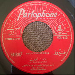 Fairuz لا تسألوني = La Tassaluni Vinyl 7" USED