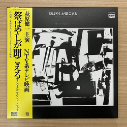 George Yanagi / Nadja バンド 祭ばやしが聞こえる Vinyl LP USED
