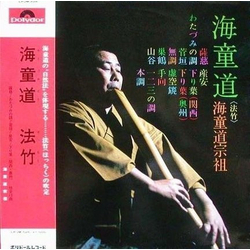Watazumido 海童道 Vinyl LP USED