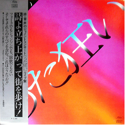 Teiko Takahashi / Yoshimitsu Nakamura / Sachiko Yoshihara うた狂い Vinyl LP USED