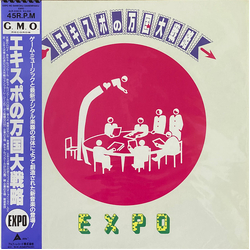 Expo (3) Expo's Great International Strategy = エキスポの万国大戦略 Vinyl LP USED