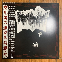Burning Apparition Of The Master Burning Apparition Of The Master Vinyl 12" USED