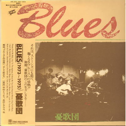 憂歌団 Blues 1973~1975 Vinyl LP USED
