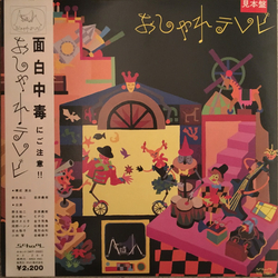 おしゃれテレビ おしゃれテレビ Vinyl 12" USED
