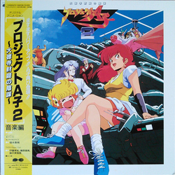 Various Project A-ko 2: 大徳寺財閥の陰謀 音楽編 Vinyl LP USED