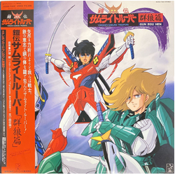Osamu Totsuka 鎧伝サムライトルーパー 群狼篇 = Yoroiden-Samurai Troopers - Gun Rou Hen Vinyl LP USED