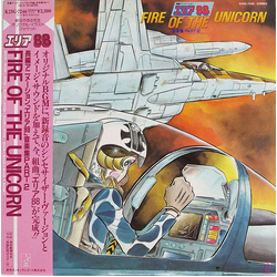 Ichiro Nitta 長編アニメーション エリア88 -Fire Of The Unicorn- 音楽集 Part 2 Vinyl LP USED