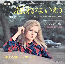 Peggy March 忘れないわ (I'll Never Forget You) / 恋の約束 (Promise Of Love) Vinyl 7" USED