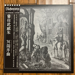 Najwyższy An Orchestration In Shadows Vinyl 12" USED