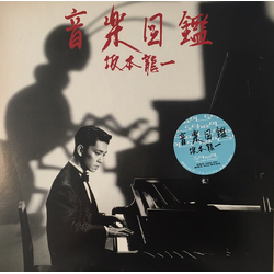 Ryuichi Sakamoto 音楽図鑑 Multi Vinyl LP/Vinyl 12" USED