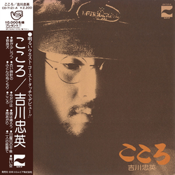 Chuei Yoshikawa こころ Vinyl LP USED