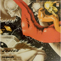 Zodiac (3) Music In The Universe = Музыка Во Вселенной Vinyl LP USED