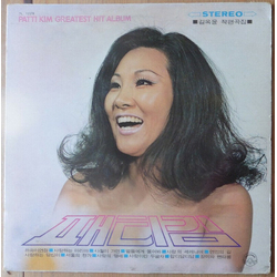 Patti Kim Patti Kim Greatest Hit Album Vinyl LP USED