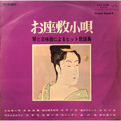Toshiko Yonekawa / Shizuko / Toyohisa お座敷小唄 / 琴と三味線によるヒット歌謡集 = Ozashikikouta / Victor Hit Melodies By Koto And Shamisen Vinyl LP USED