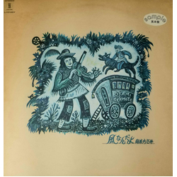 Osami Okamoto 風なんだよ Vinyl LP USED