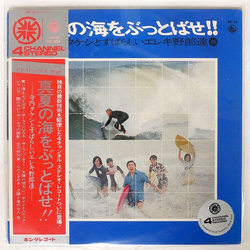Takeshi Terauchi & Blue Jeans 真夏の海をぶっとばせ!! 寺内タケシとすばらしいエレキ野郎 Vinyl LP USED