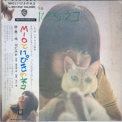 Mio Hani Mioと11ぴきのネコ Vinyl LP USED
