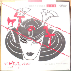 ザ・竹の子バンド 竹の子 Vinyl 7" USED