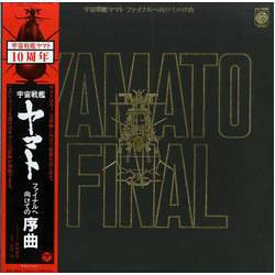 Hiroshi Miyagawa 宇宙戦艦ヤマト ファイナルへ向けての序曲 = Yamato Final Vinyl LP USED
