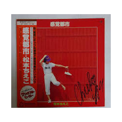 Chieko Matsumoto 感覚都市 Vinyl LP USED