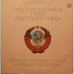Various Государственные Гимны Советского Союза И Союзных Республик Vinyl LP USED