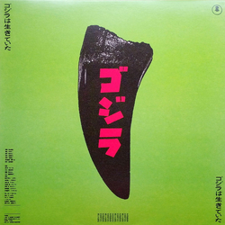 Deadly Avenger I Am Godzilla, You Are Japan Vinyl LP USED