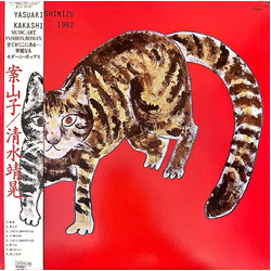 Yasuaki Shimizu Kakashi = 案山子 Vinyl LP USED