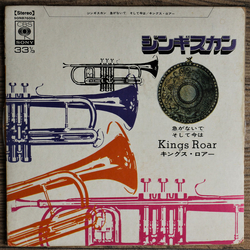 King's Roar ジンギスカン Vinyl 7" USED