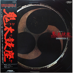 Ondekoza Ondekoza-3 = 音語り 鬼太鼓座 III Vinyl LP USED