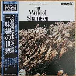 Various 三味線の世界 = The World Of Shamisen Vinyl LP USED