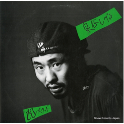 Shigeru Izumiya 80のバラッド Vinyl LP USED