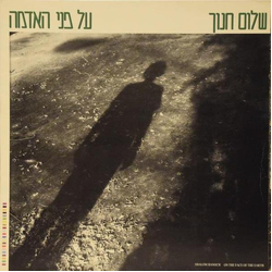 Shalom Hanoch על פני האדמה = On The Face Of The Earth Vinyl LP USED