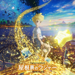 Kenji TAMAI / agehasprings The Imaginary Original Soundtrack = 屋根裏のラジャー オリジナル・サウンドトラック Vinyl LP USED