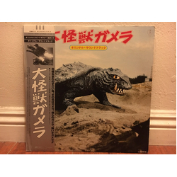 Various 大怪獣ガメラ (オリジナル・サウンドトラック) Vinyl LP USED
