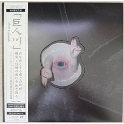 八仙 巨人川 = River Of The Giant Vinyl LP USED