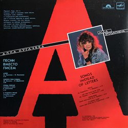 Udo Lindenberg / Алла Пугачева Песни Вместо Писем · Songs Instead Of Letters Vinyl LP USED