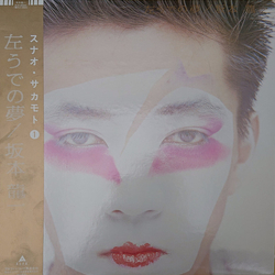 Ryuichi Sakamoto 左うでの夢 Vinyl LP USED