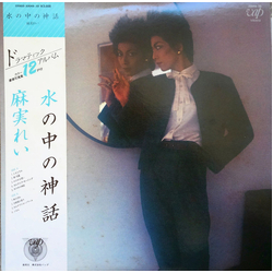 Rei Asami 水の中の神話 Vinyl LP USED