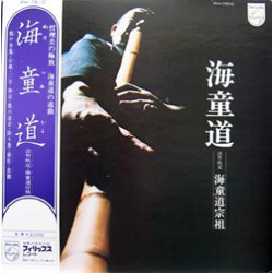 Watazumido 海童道 Vinyl LP USED
