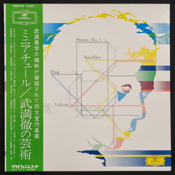 Toru Takemitsu / Hiroshi Wakasugi Miniatur - Art Vinyl LP USED