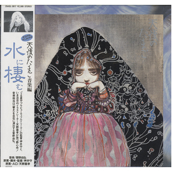 Yoshihiro Kanno 天使のたまご 音楽編 ｢水に棲む｣ Vinyl LP USED