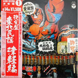 Various 決定盤 東北民謡 津軽編 Vinyl LP USED
