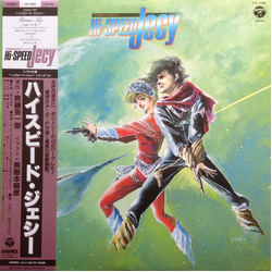 Various Hi-Speed Jecy = ハイスピード・ジェシー Vinyl LP USED