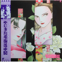 Various やじきた学園道中記 オリジナル・アルバム Part-2 Vinyl LP USED