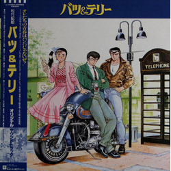 Various バツ＆テリー オリジナル・サウンドトラック Vinyl LP USED