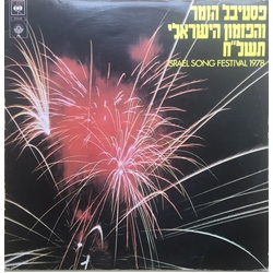 Various פסטיבל הזמר והפזמון הישראלי תשל"ח = Israel Song Festival 1978 Vinyl LP USED