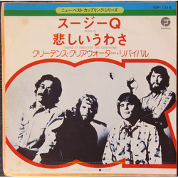 Creedence Clearwater Revival Suzie Q  = スージーQ Vinyl 7" USED