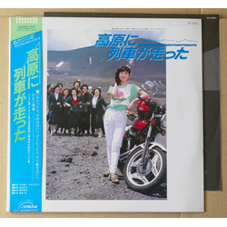 Atsuo Fujimoto 高原に列車が走った・オリジナル・サウンドトラック Vinyl LP USED
