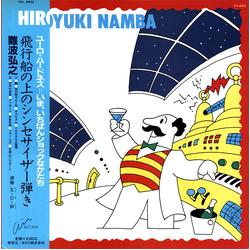 Hiroyuki Namba 飛行船の上のシンセサイザー弾き Vinyl LP USED